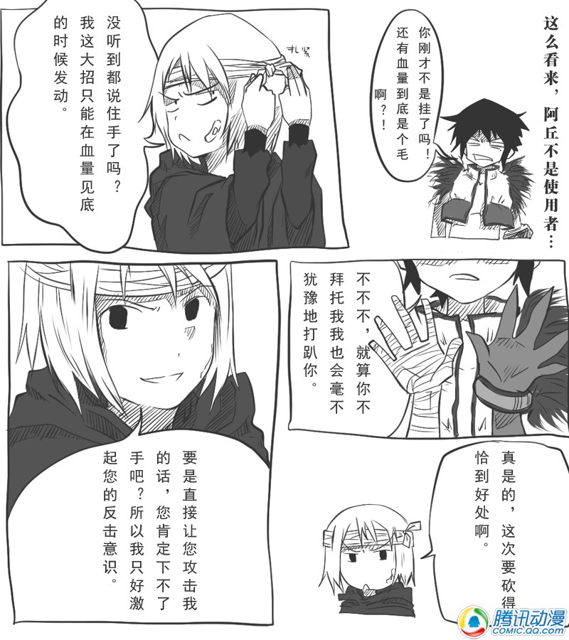 史上最强厕纸-Jo 第10话 第23页