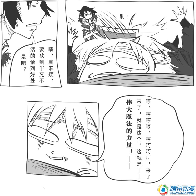 史上最强厕纸-Jo 第10话 第24页