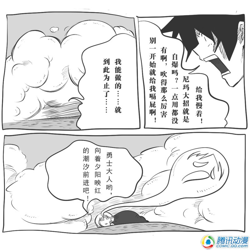 史上最强厕纸-Jo 第10话 第27页