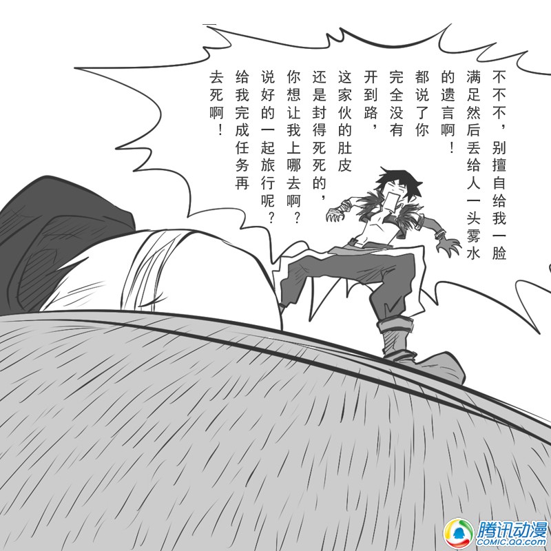 史上最强厕纸-Jo 第10话 第28页