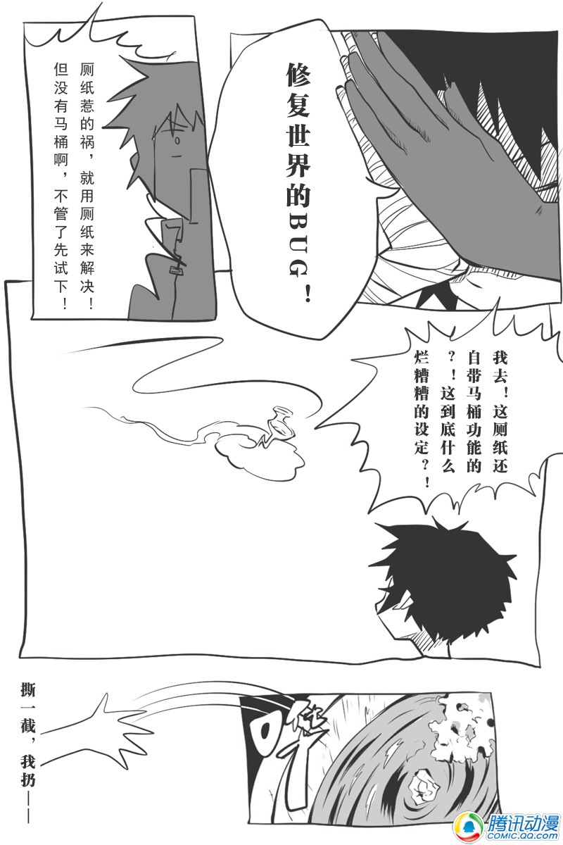 史上最强厕纸-Jo 第10话 第31页