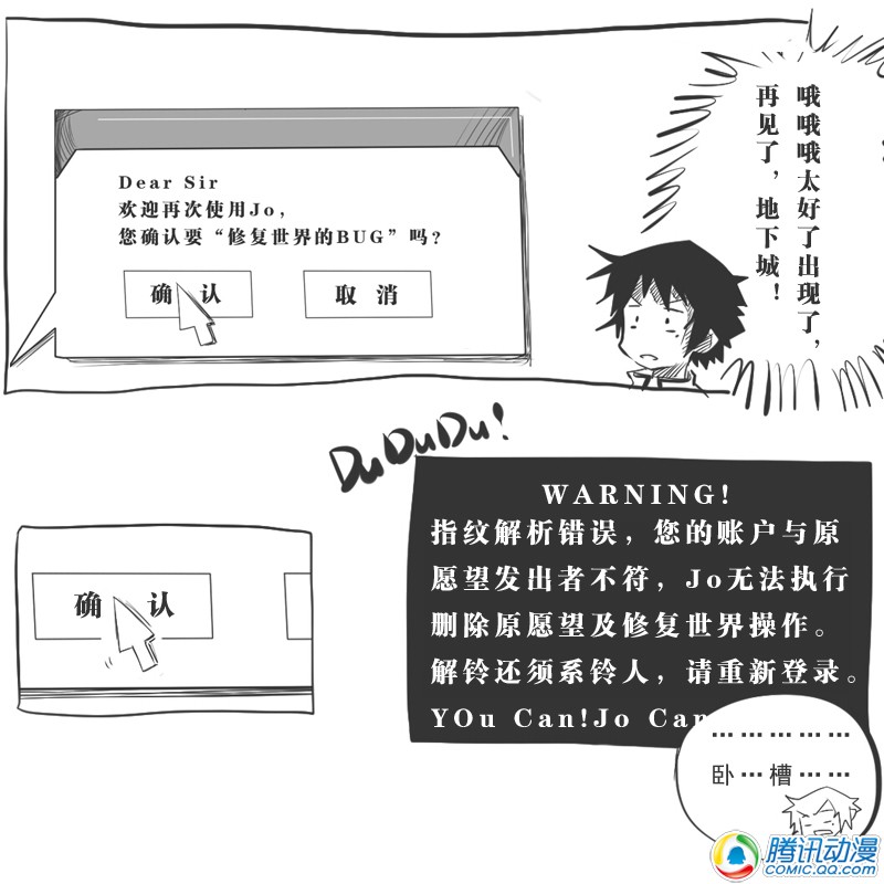 史上最强厕纸-Jo 第10话 第32页