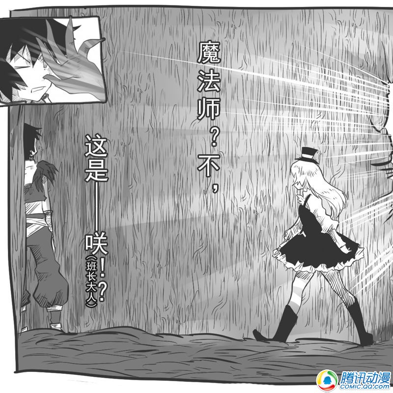 史上最强厕纸-Jo 第11话 第2页