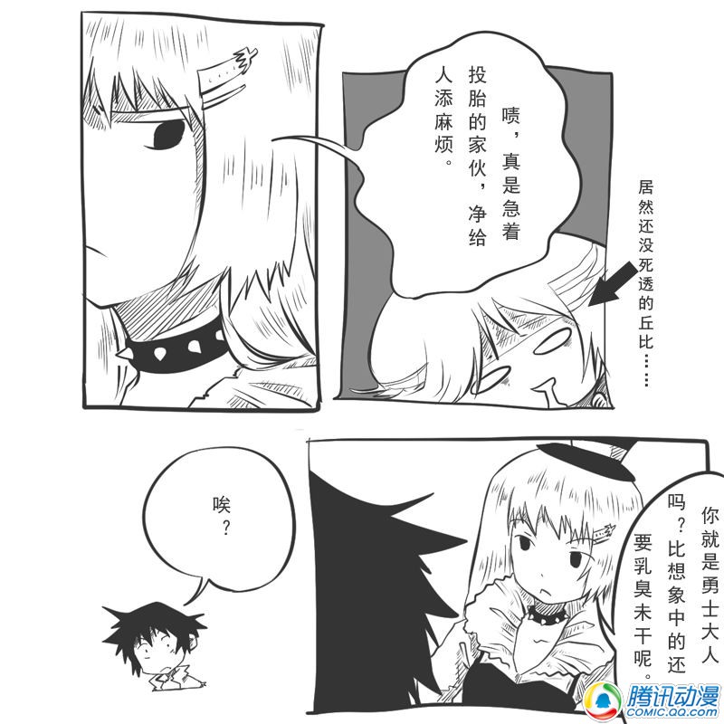 史上最强厕纸-Jo 第11话 第3页