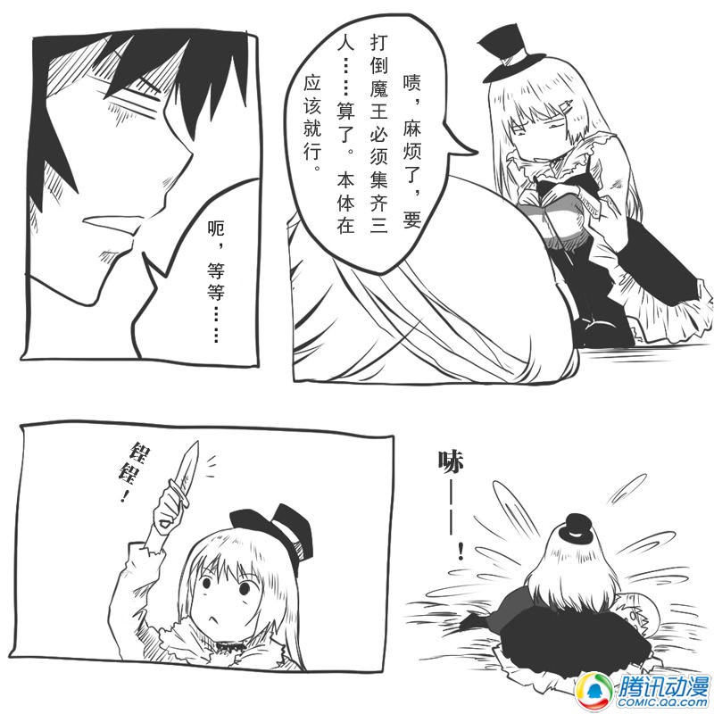 史上最强厕纸-Jo 第11话 第4页