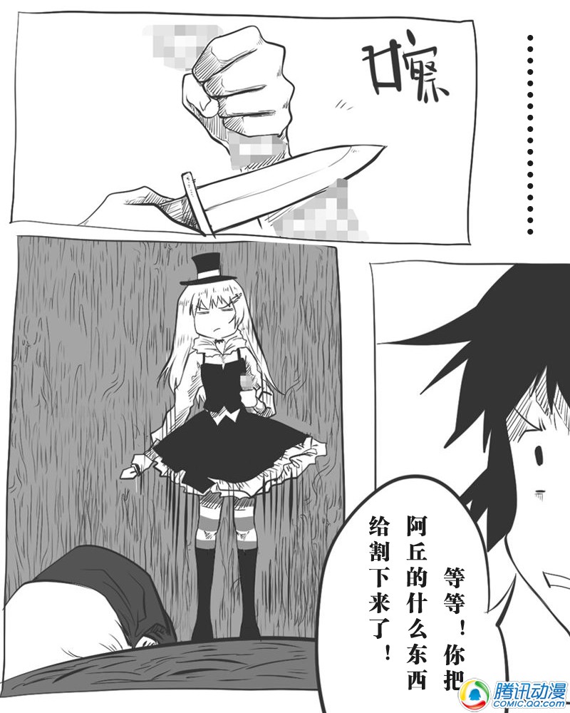 史上最强厕纸-Jo 第11话 第5页