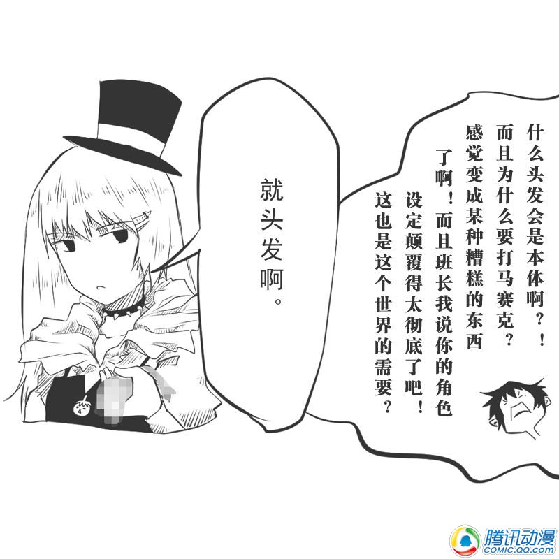 史上最强厕纸-Jo 第11话 第6页