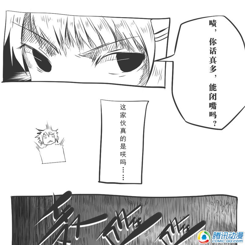 史上最强厕纸-Jo 第11话 第7页