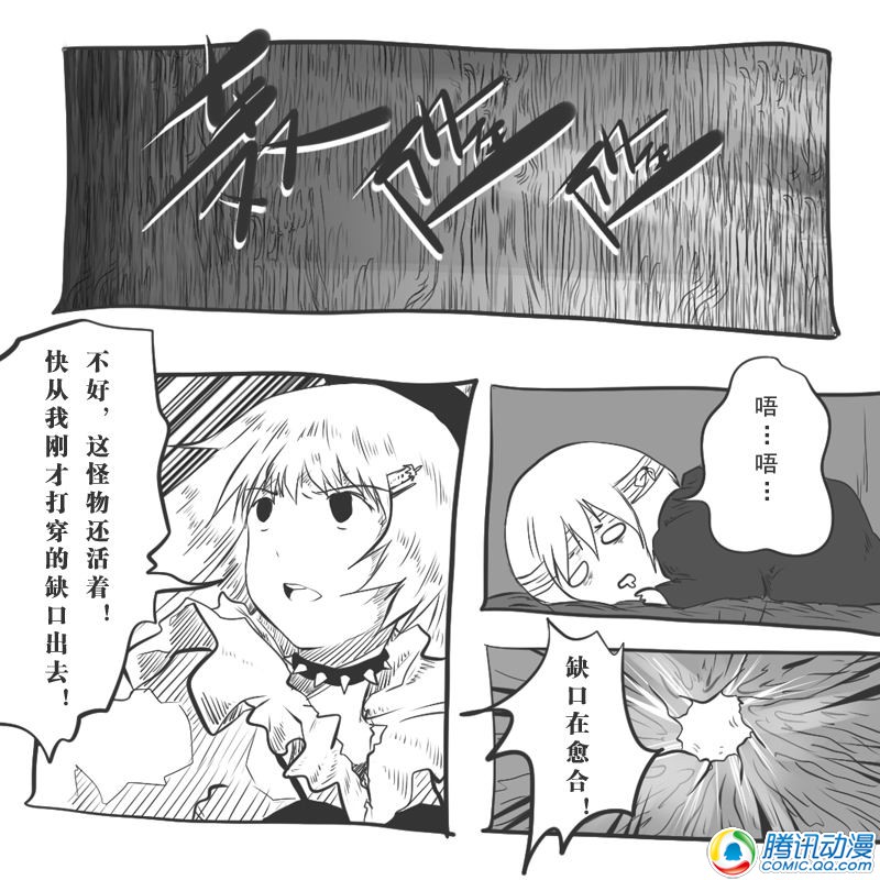 史上最强厕纸-Jo 第11话 第8页