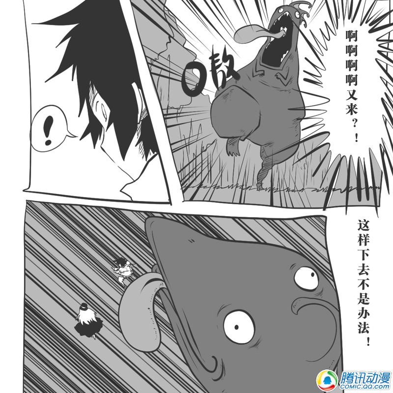 史上最强厕纸-Jo 第11话 第12页