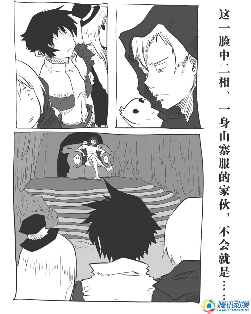 史上最强厕纸-Jo 第11话 第24页