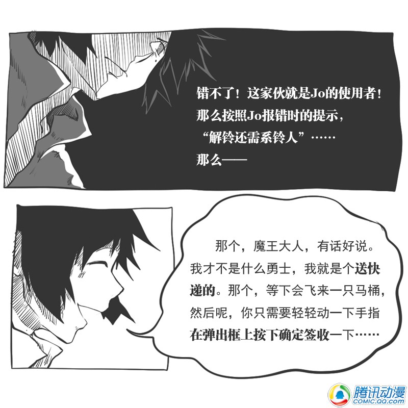 史上最强厕纸-Jo 第12话 第1页