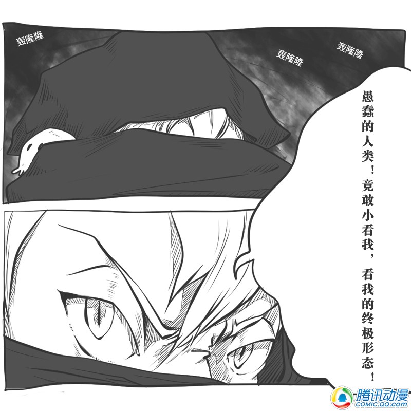 史上最强厕纸-Jo 第12话 第5页