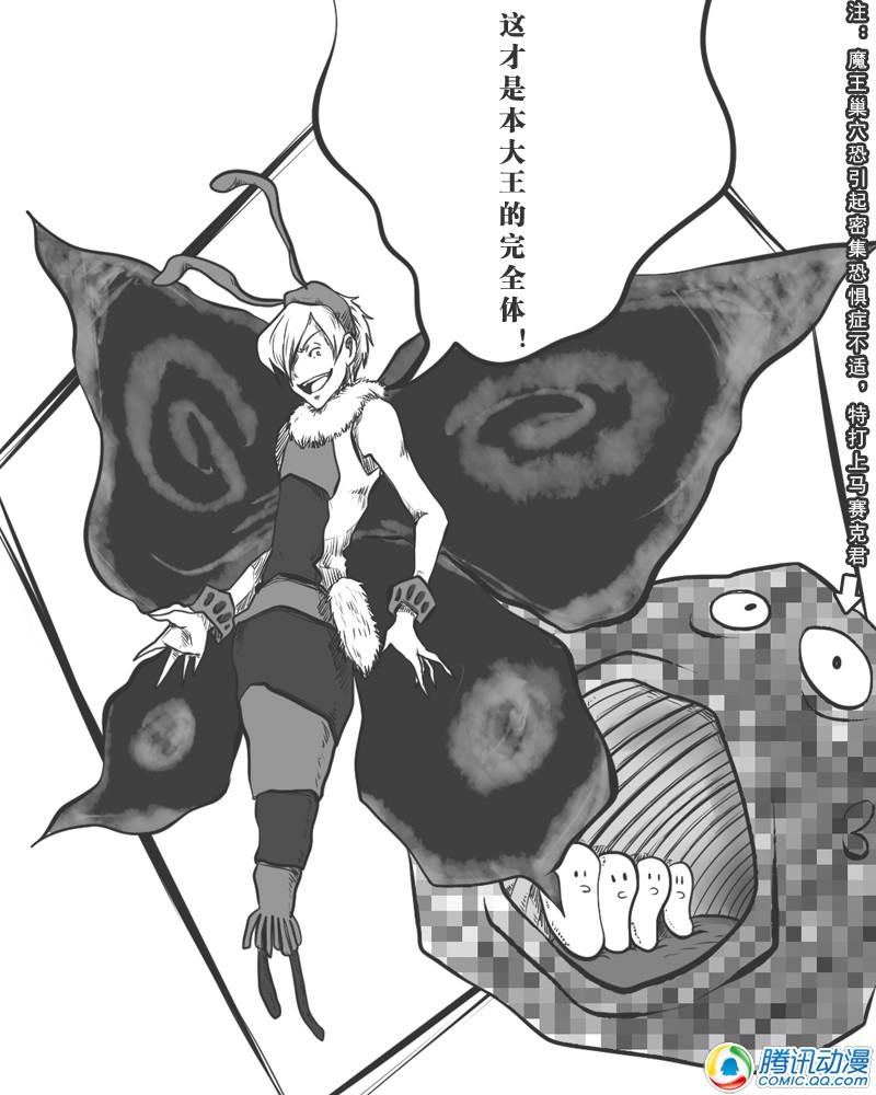 史上最强厕纸-Jo 第12话 第7页