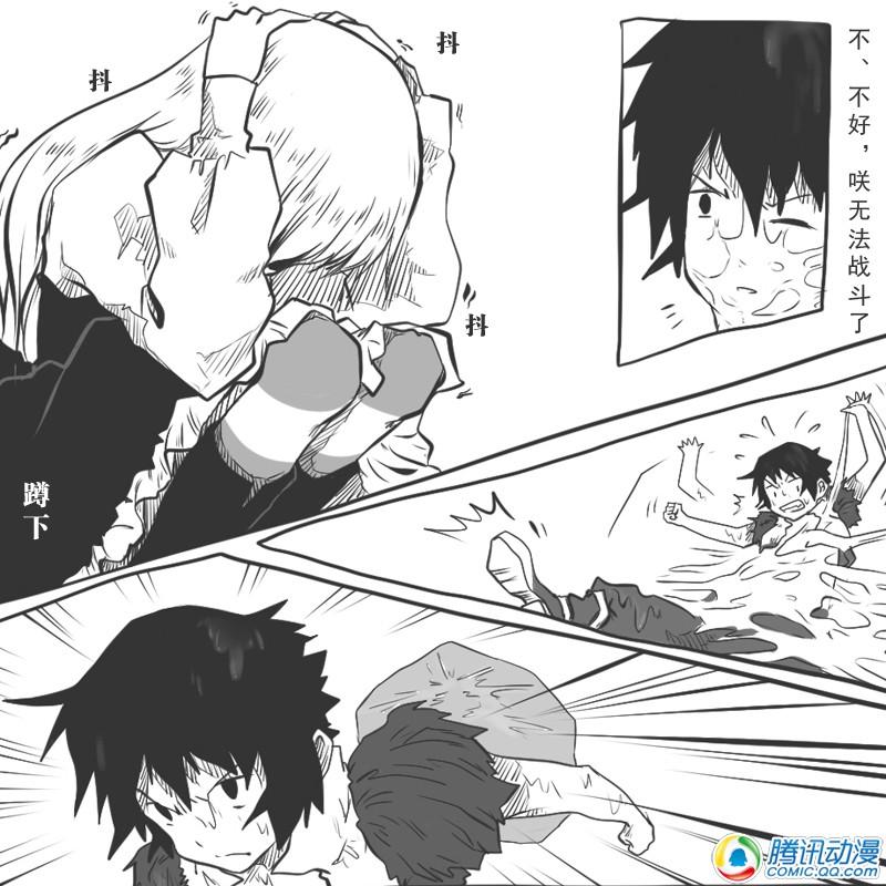 史上最强厕纸-Jo 第12话 第11页