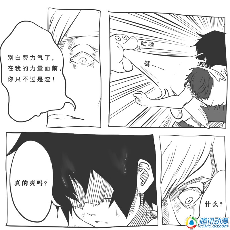 史上最强厕纸-Jo 第12话 第15页