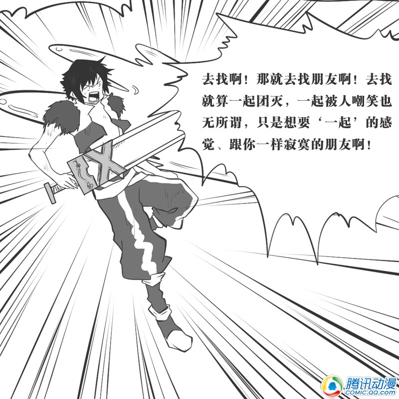 史上最强厕纸-Jo 第12话 第18页