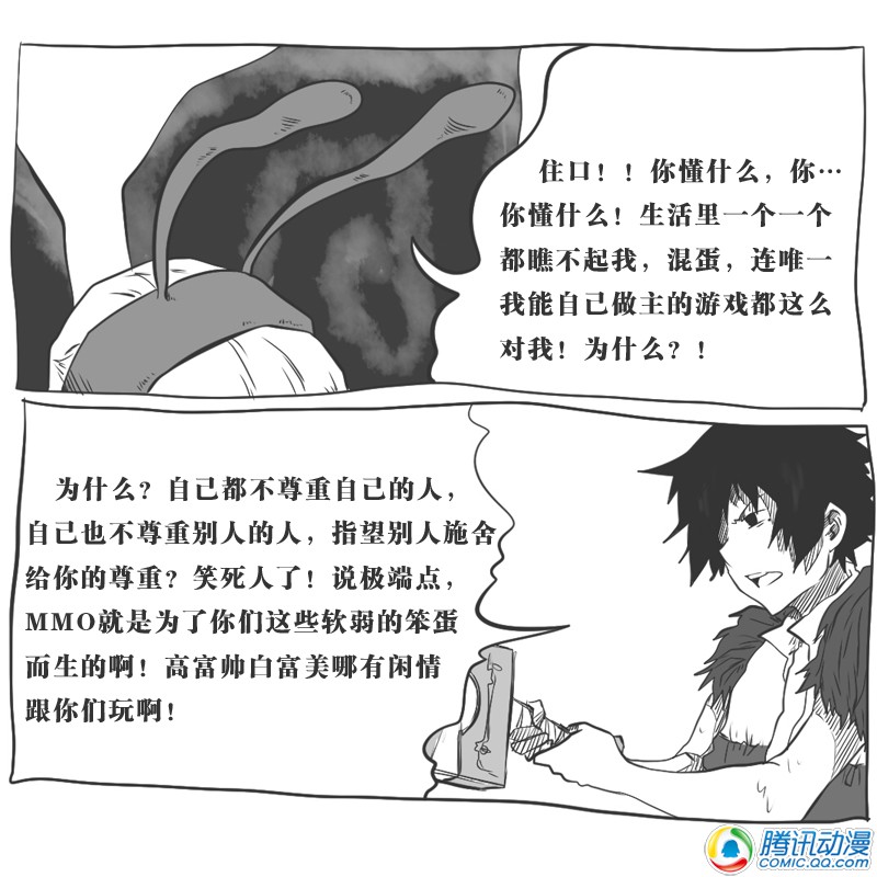 史上最强厕纸-Jo 第12话 第19页