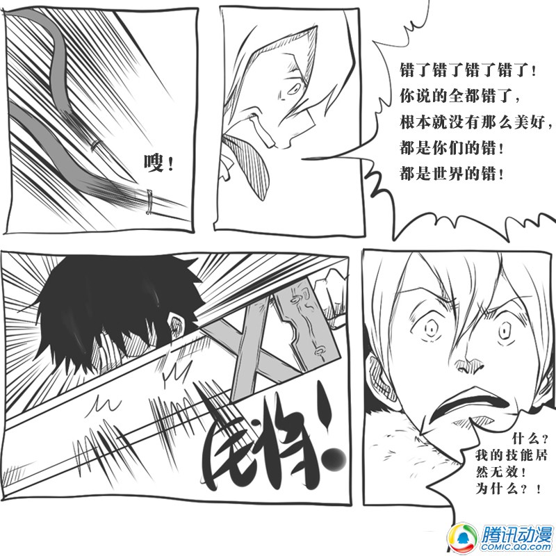 史上最强厕纸-Jo 第12话 第22页