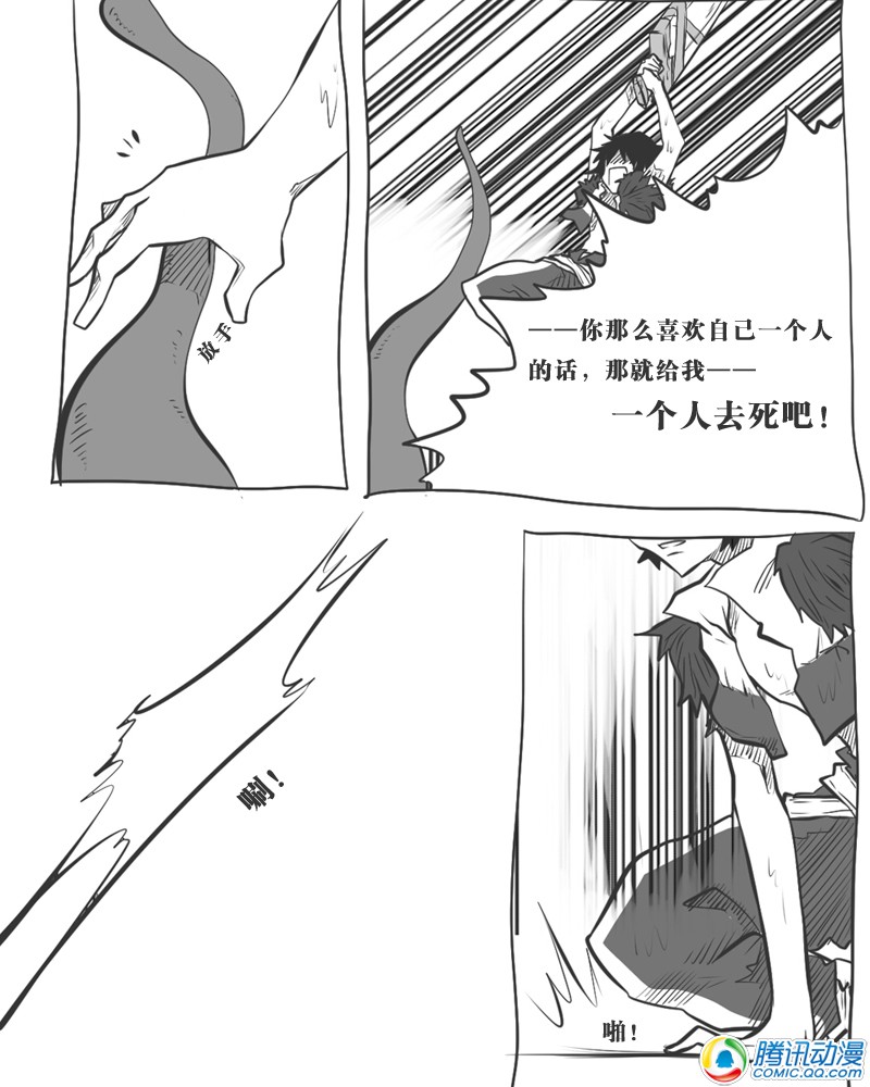 史上最强厕纸-Jo 第12话 第25页