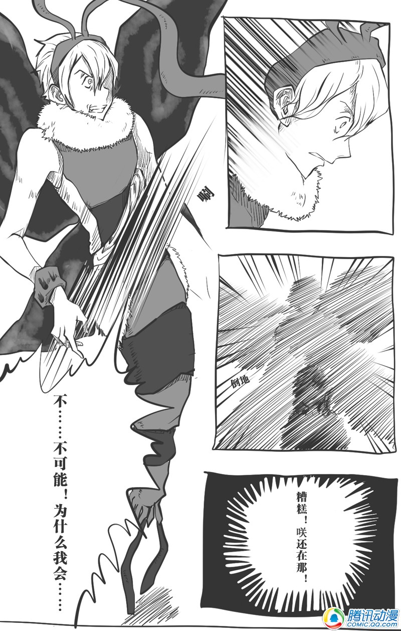 史上最强厕纸-Jo 第12话 第26页