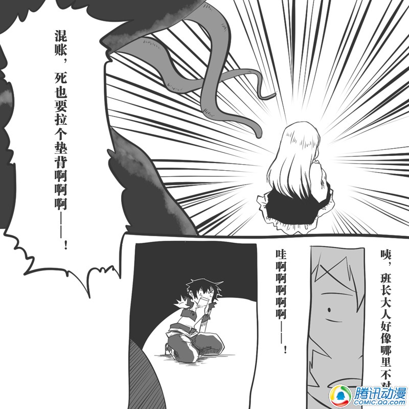 史上最强厕纸-Jo 第12话 第27页