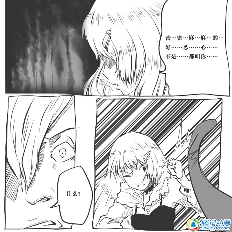 史上最强厕纸-Jo 第12话 第28页