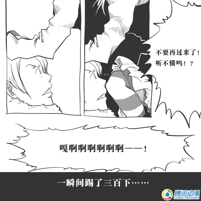 史上最强厕纸-Jo 第12话 第30页