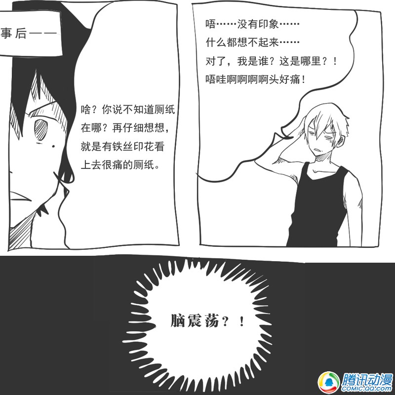 史上最强厕纸-Jo 第12话 第38页