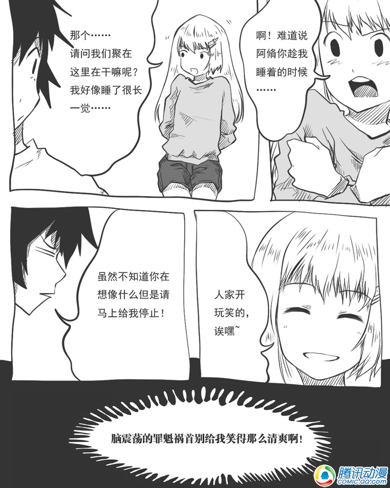 史上最强厕纸-Jo 第12话 第39页