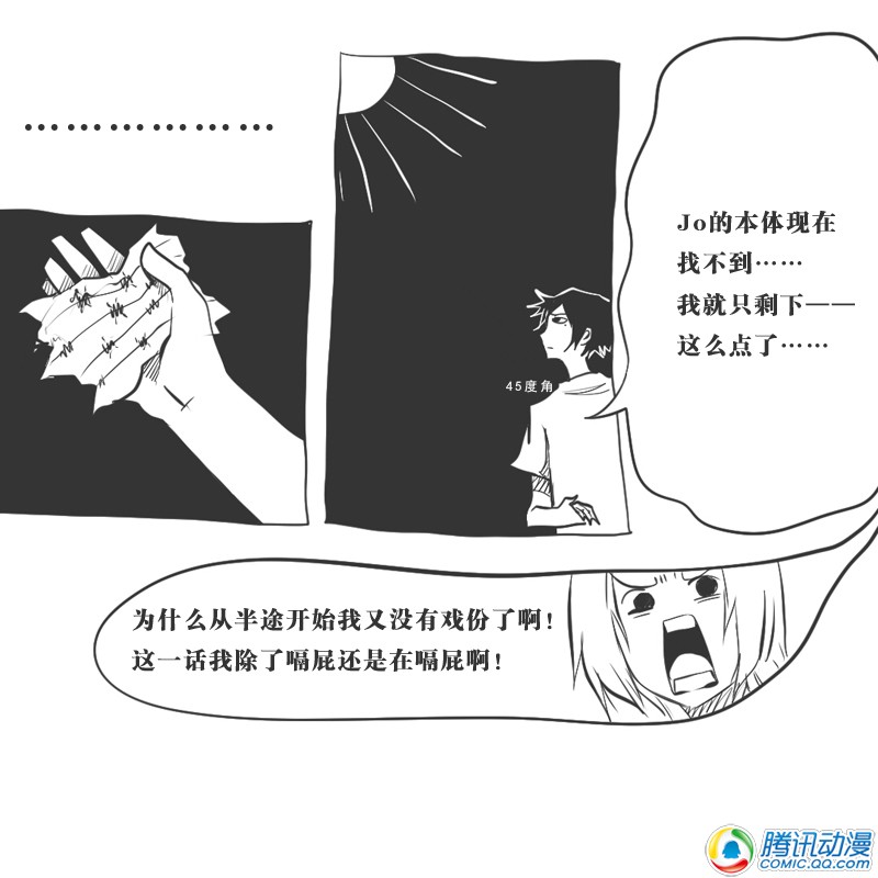 史上最强厕纸-Jo 第12话 第40页