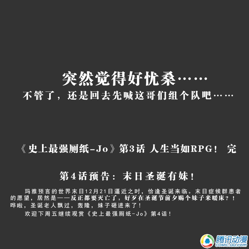 史上最强厕纸-Jo 第12话 第41页