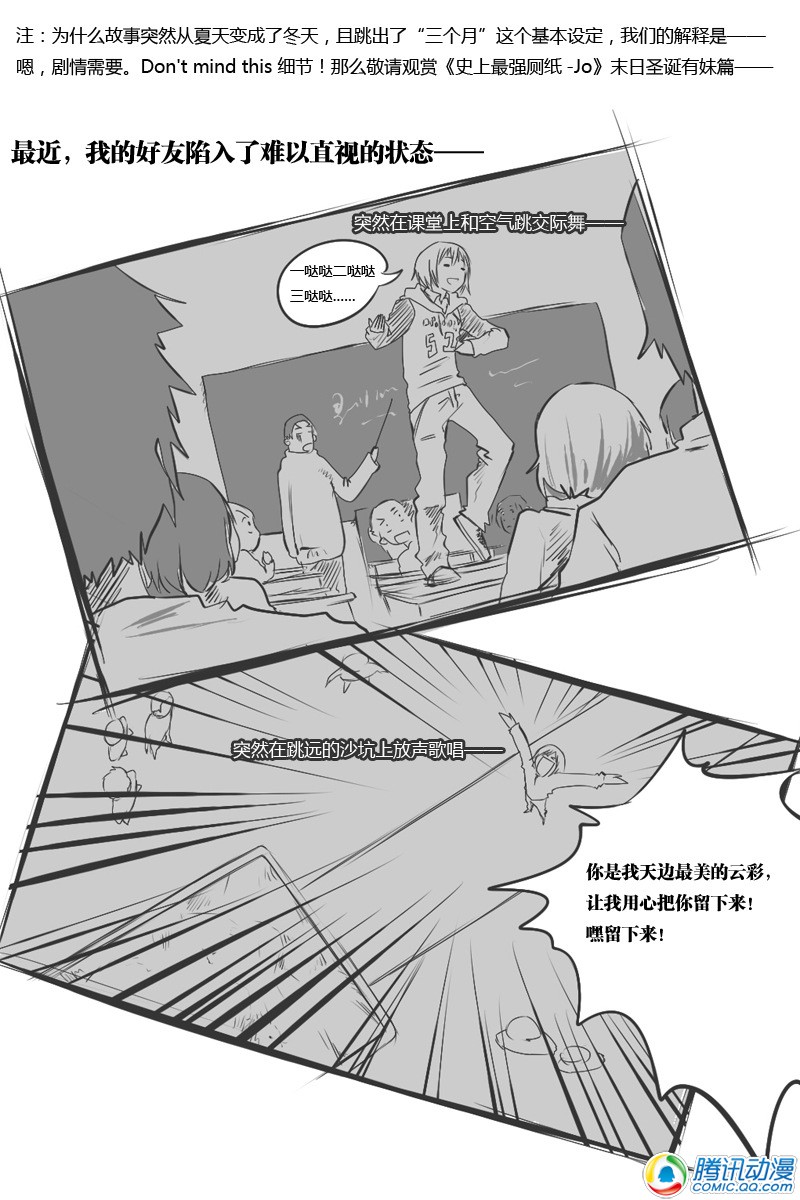 史上最强厕纸-Jo 第14话 第1页