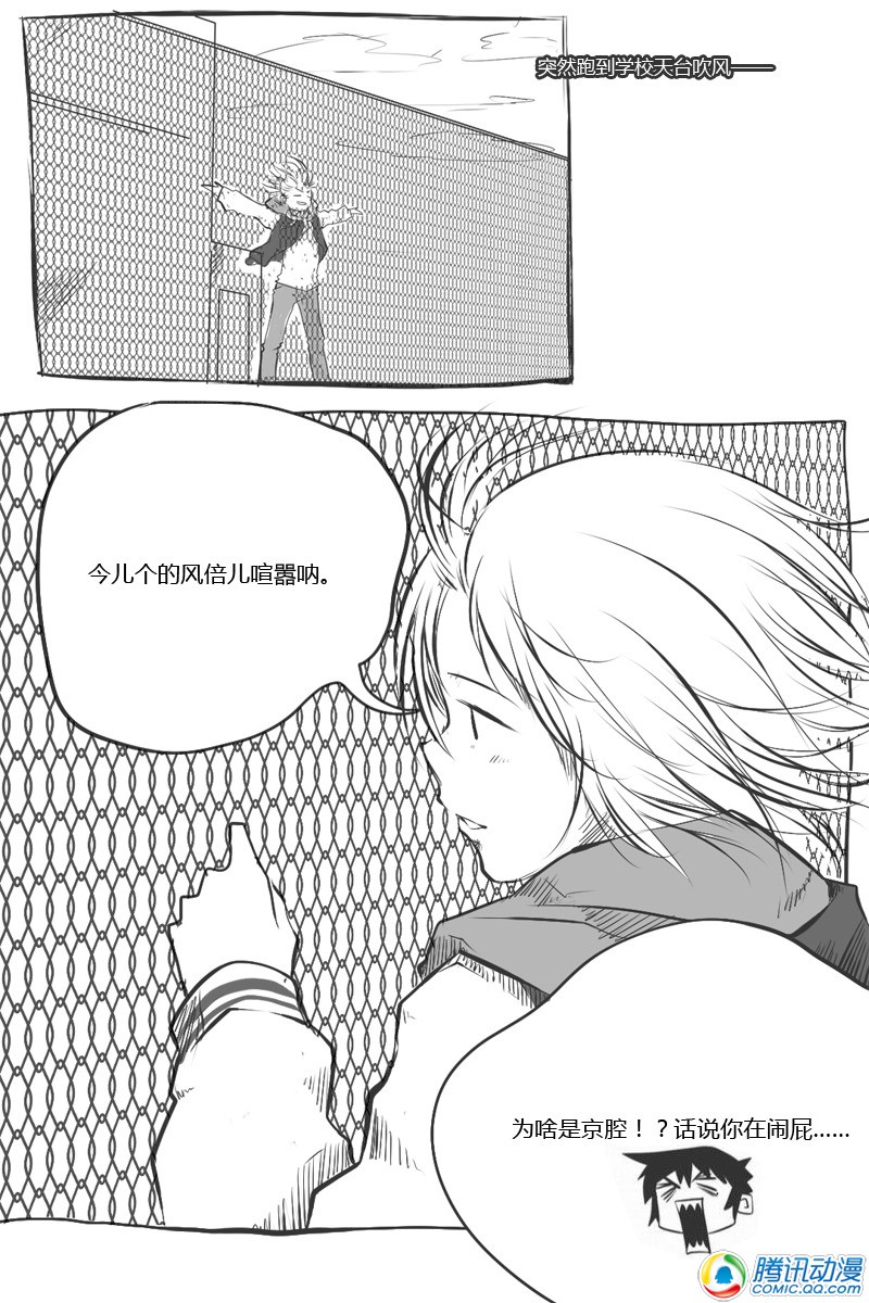 史上最强厕纸-Jo 第14话 第3页