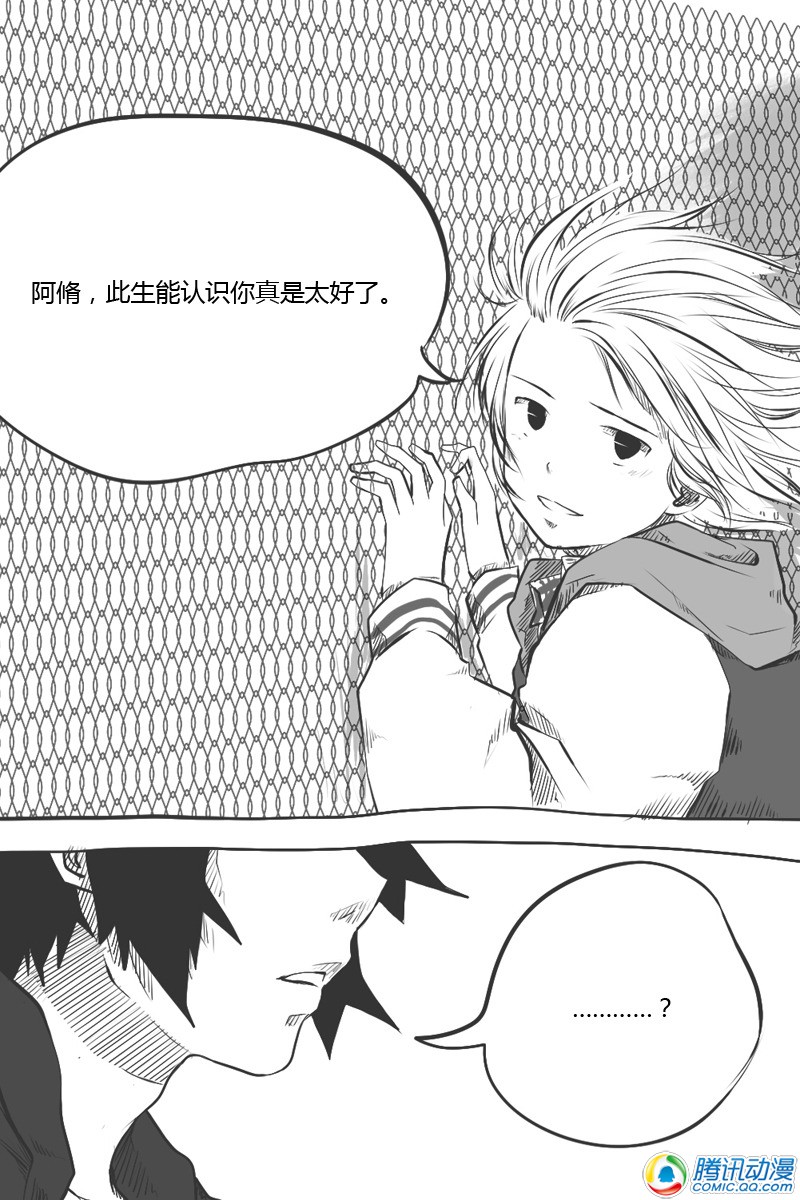 史上最强厕纸-Jo 第14话 第4页