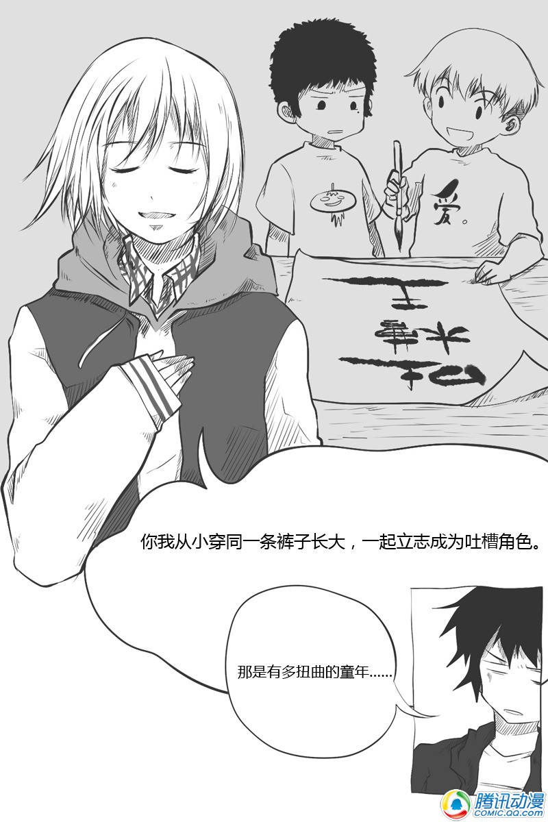 史上最强厕纸-Jo 第14话 第6页