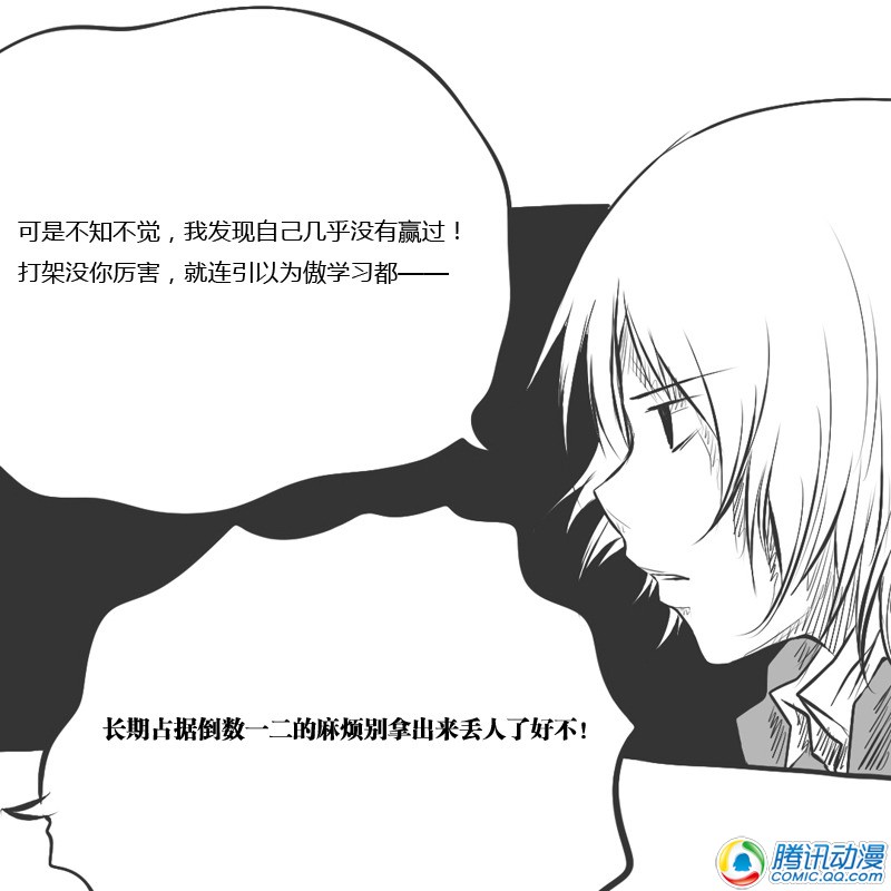 史上最强厕纸-Jo 第14话 第8页