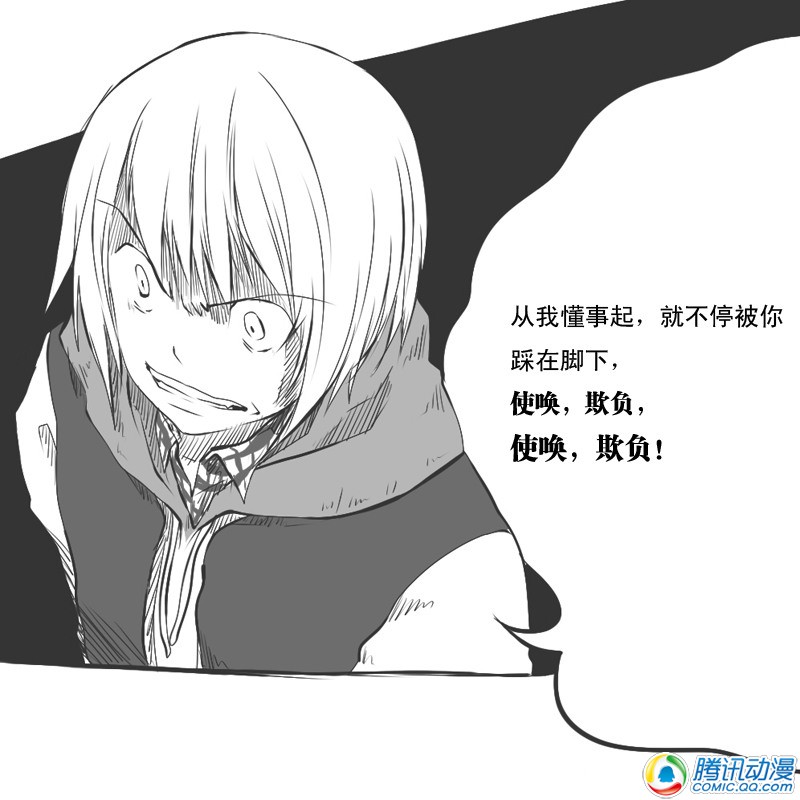 史上最强厕纸-Jo 第14话 第9页