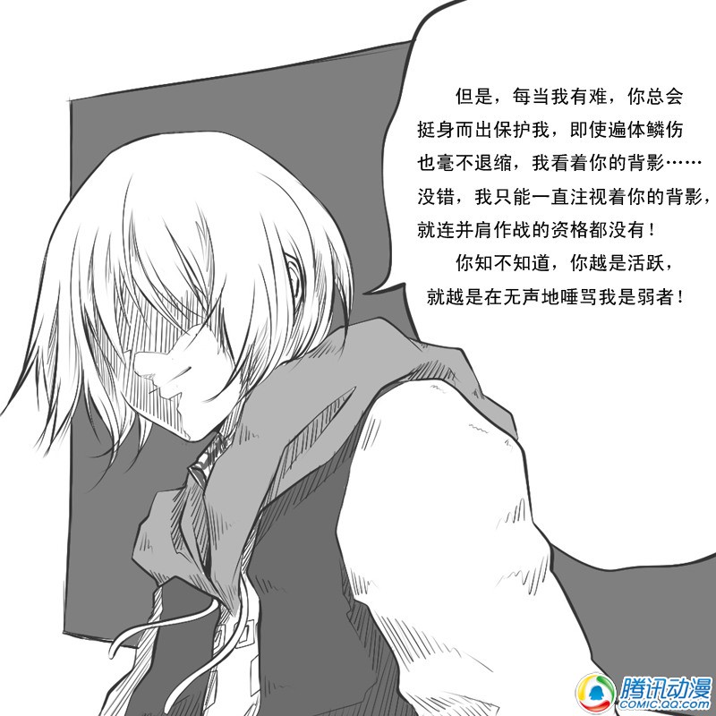 史上最强厕纸-Jo 第14话 第11页