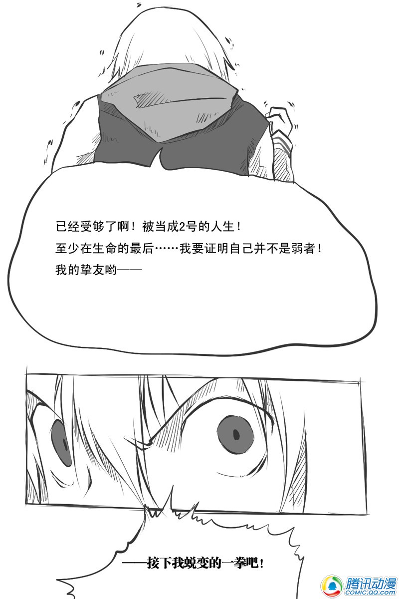 史上最强厕纸-Jo 第14话 第13页