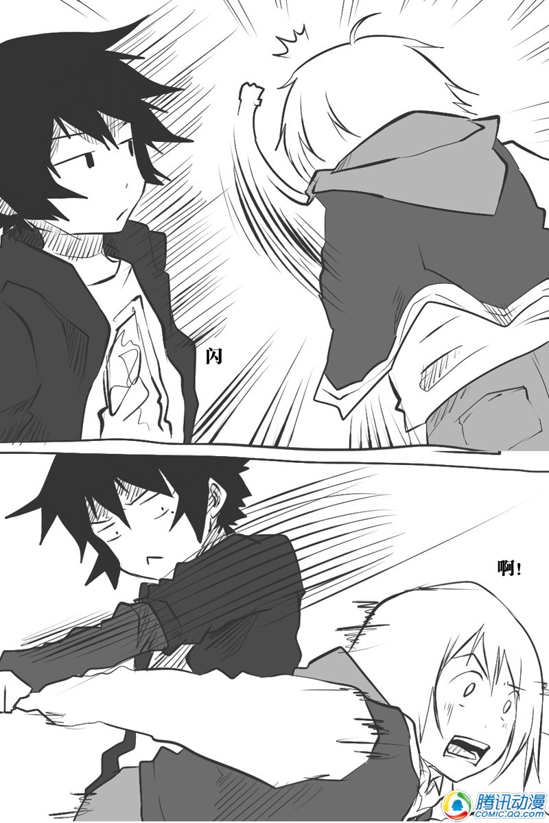 史上最强厕纸-Jo 第14话 第15页