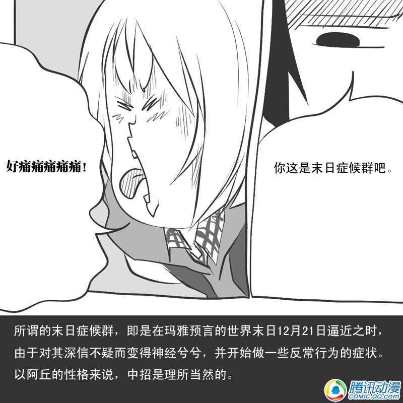 史上最强厕纸-Jo 第14话 第16页