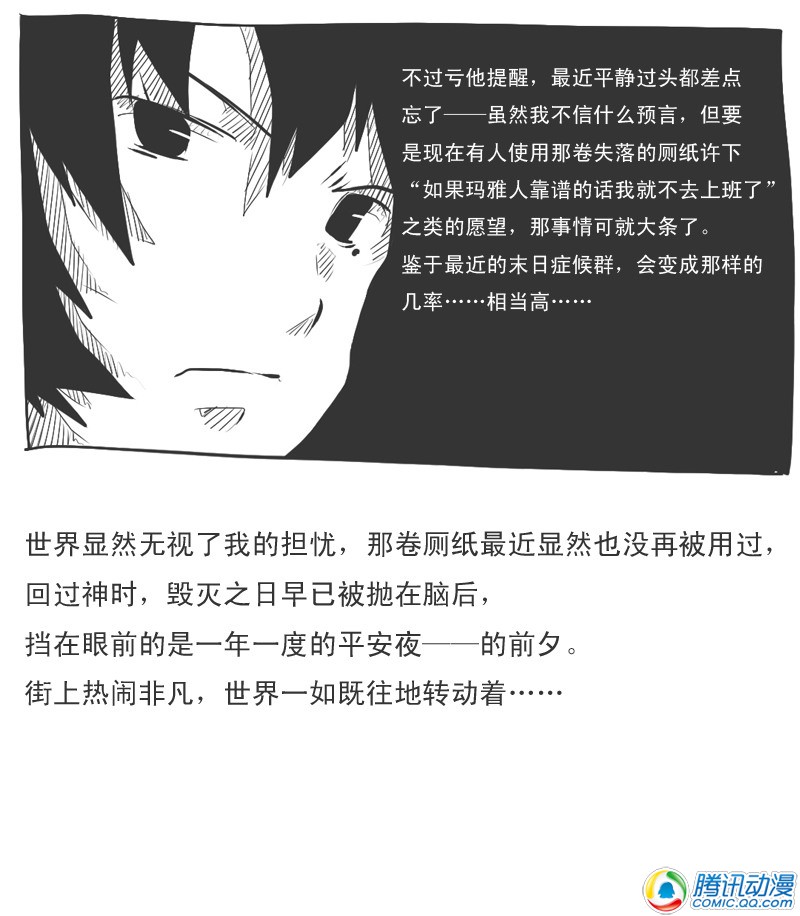 史上最强厕纸-Jo 第14话 第18页