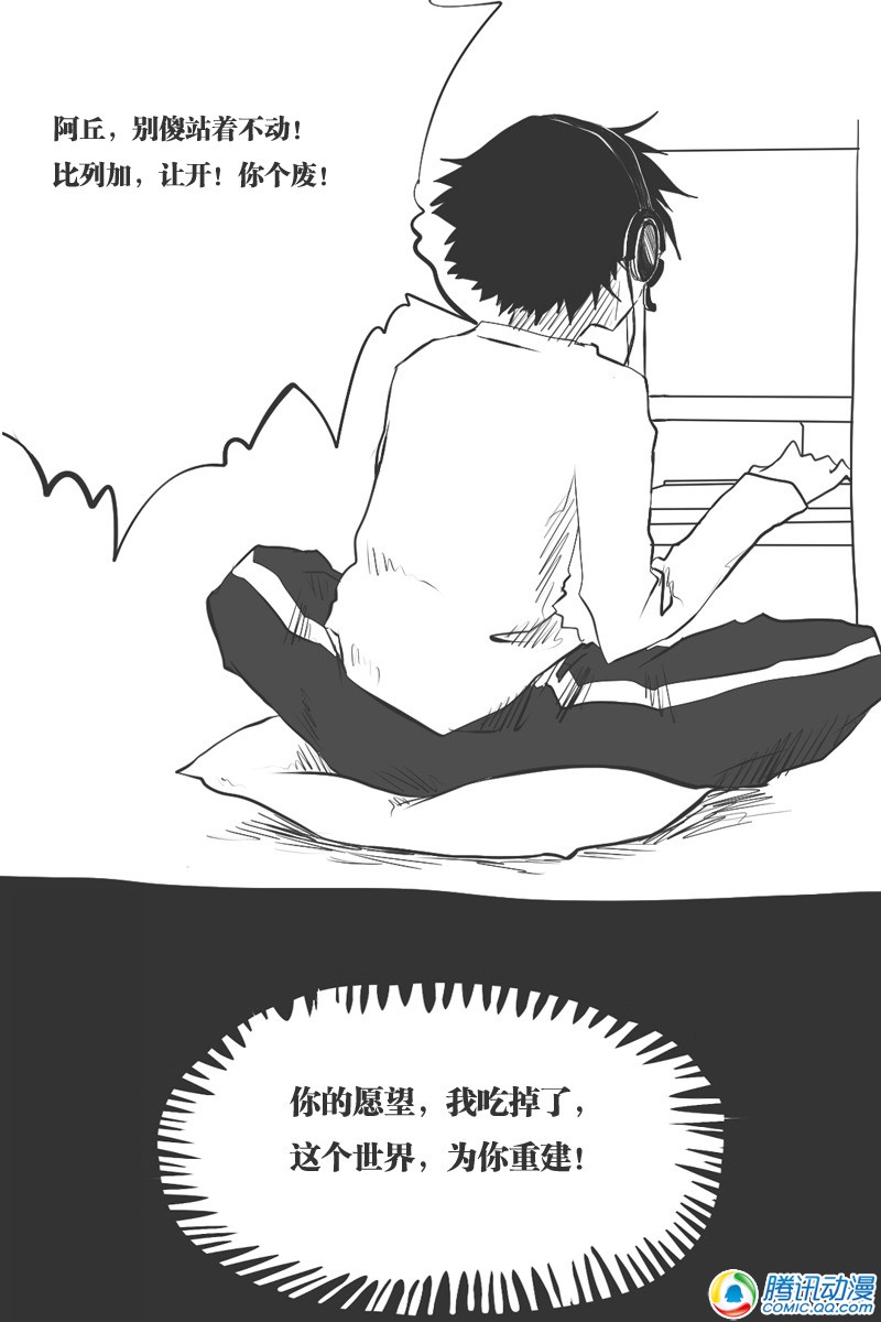 史上最强厕纸-Jo 第14话 第19页