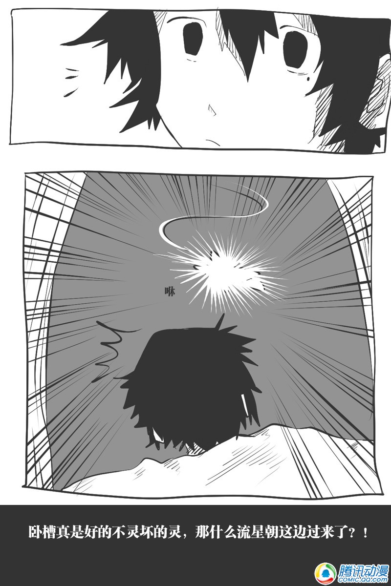 史上最强厕纸-Jo 第14话 第26页