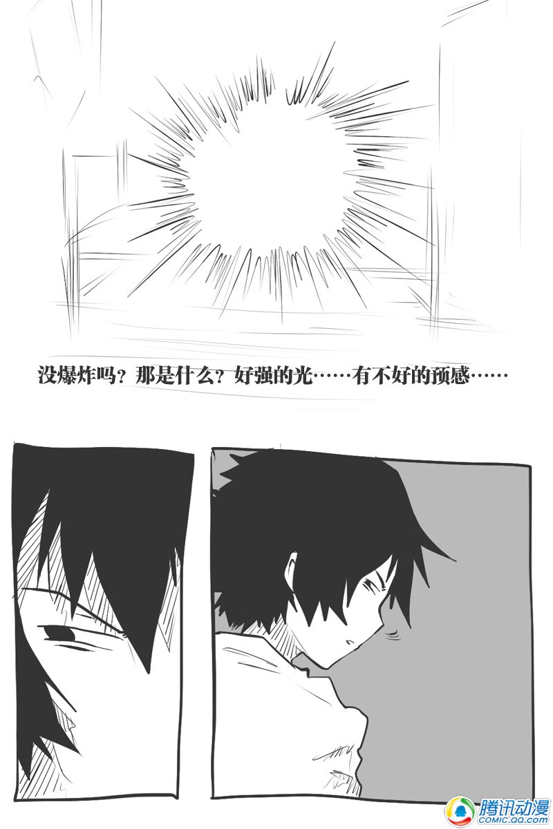 史上最强厕纸-Jo 第14话 第29页