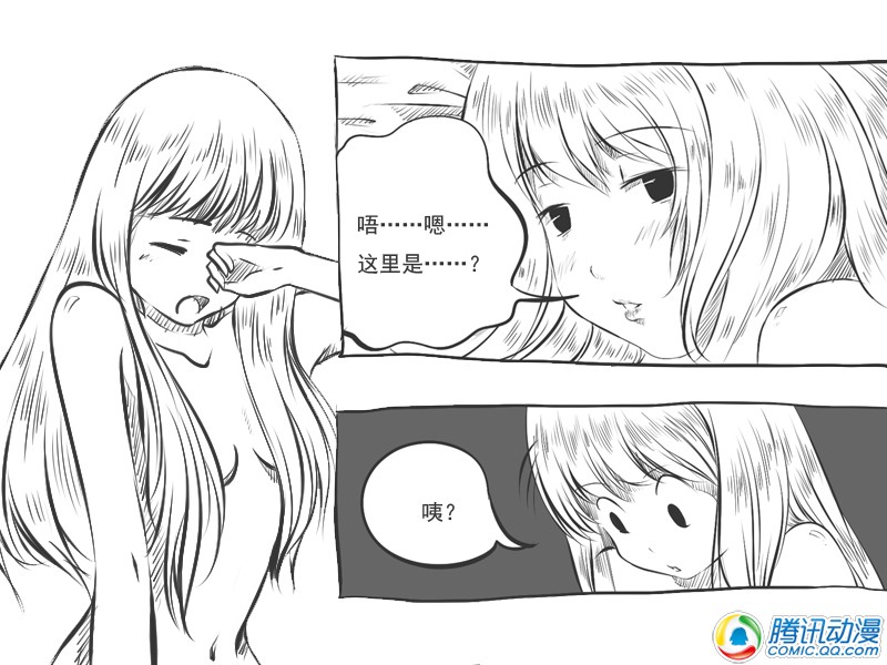 史上最强厕纸-Jo 第15话 第2页