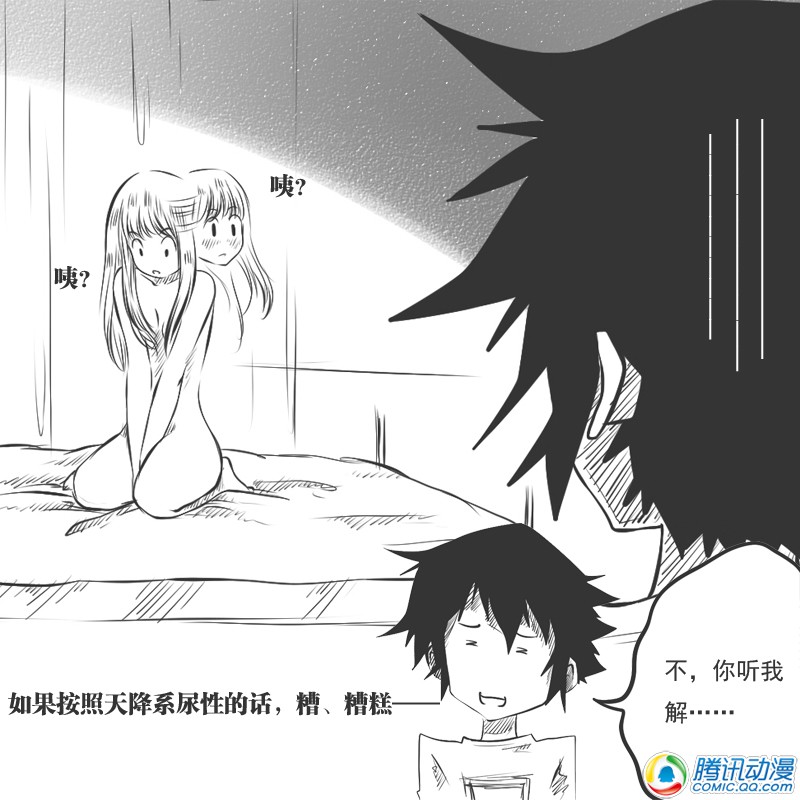 史上最强厕纸-Jo 第15话 第3页