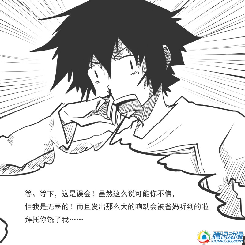 史上最强厕纸-Jo 第15话 第6页