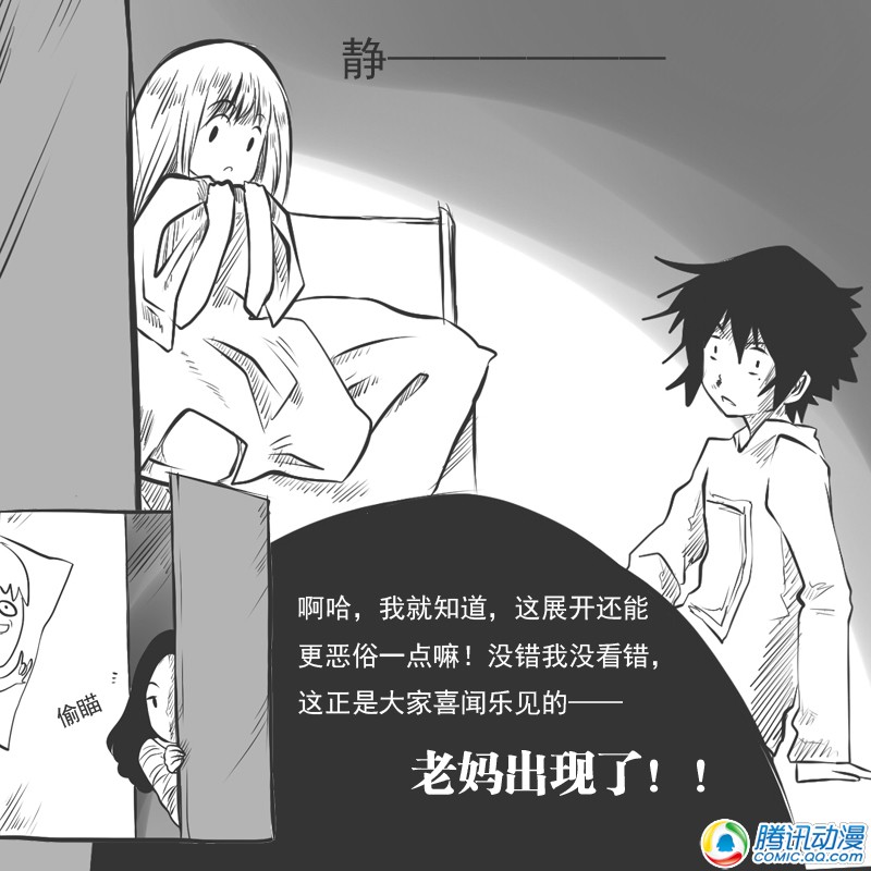 史上最强厕纸-Jo 第15话 第7页